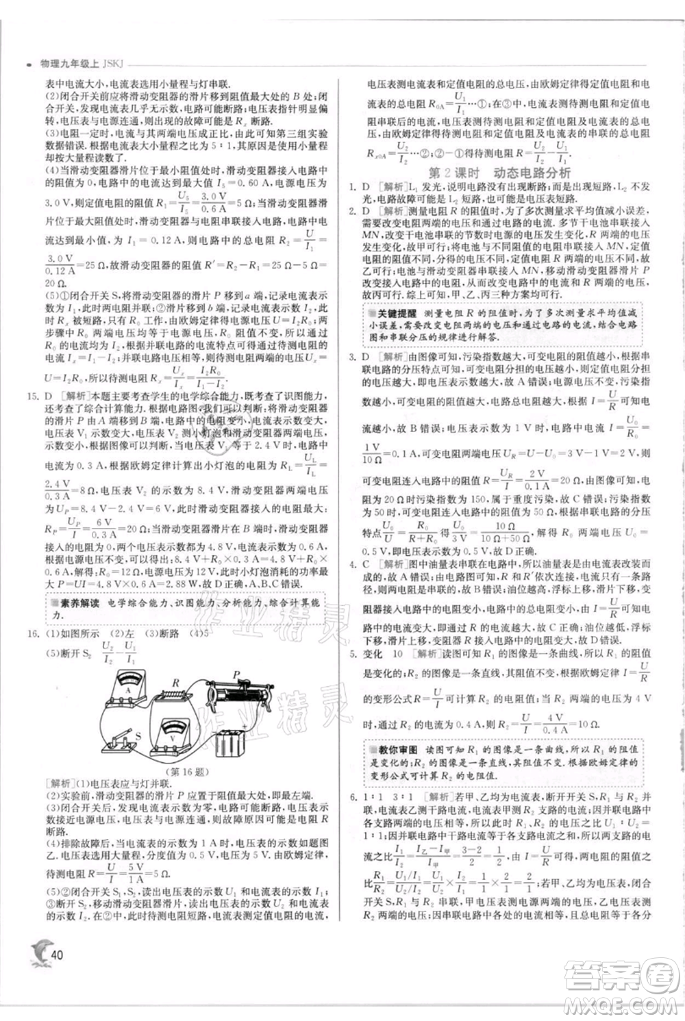 江蘇人民出版社2021實驗班提優(yōu)訓(xùn)練九年級上冊物理蘇科版江蘇專版參考答案