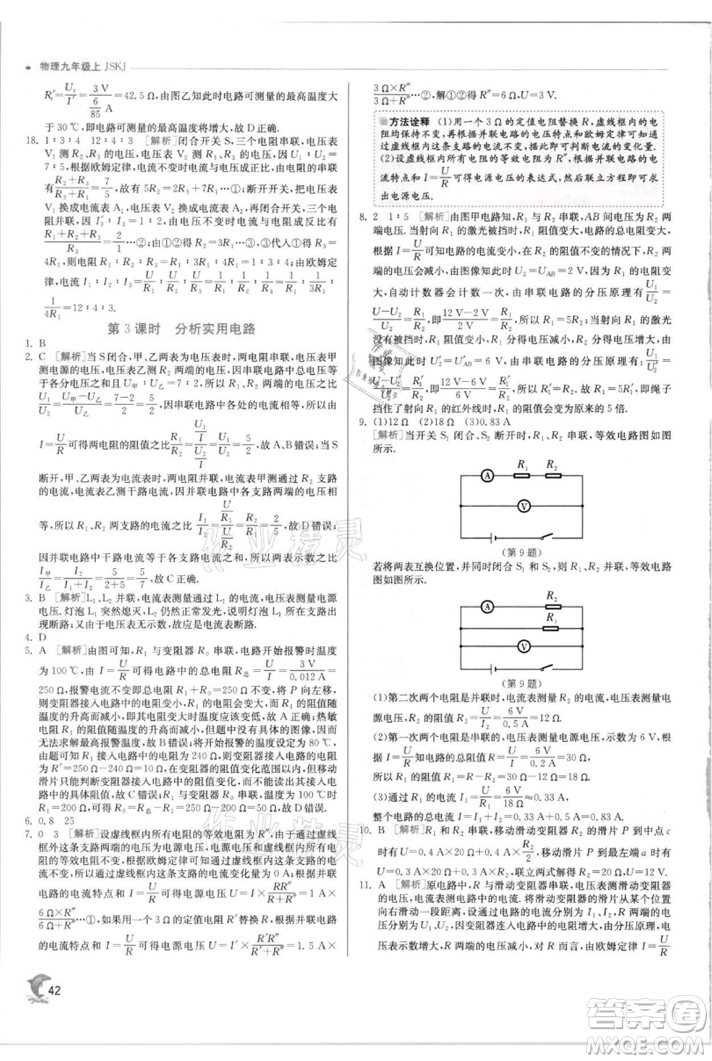 江蘇人民出版社2021實驗班提優(yōu)訓(xùn)練九年級上冊物理蘇科版江蘇專版參考答案