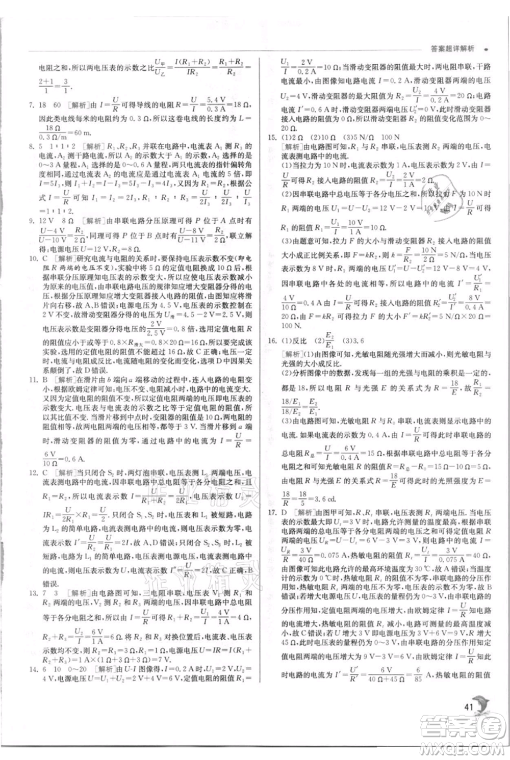 江蘇人民出版社2021實驗班提優(yōu)訓(xùn)練九年級上冊物理蘇科版江蘇專版參考答案