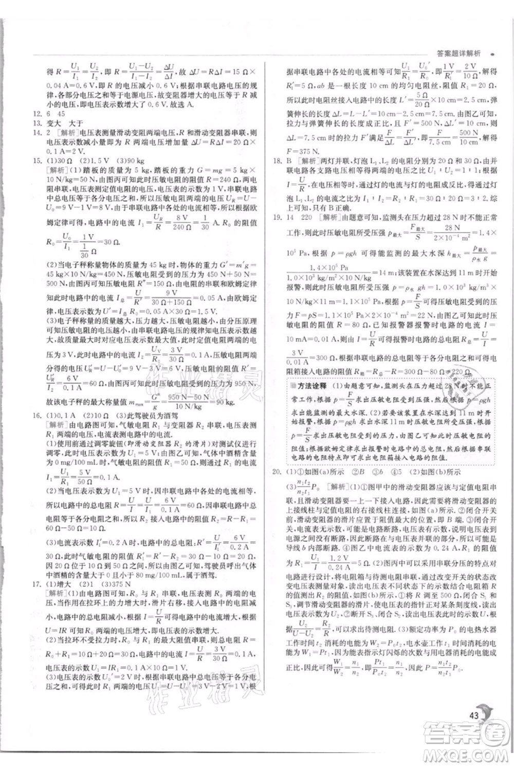 江蘇人民出版社2021實驗班提優(yōu)訓(xùn)練九年級上冊物理蘇科版江蘇專版參考答案