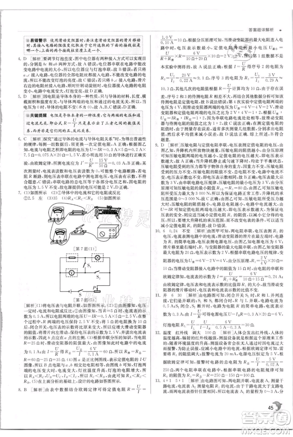 江蘇人民出版社2021實驗班提優(yōu)訓(xùn)練九年級上冊物理蘇科版江蘇專版參考答案