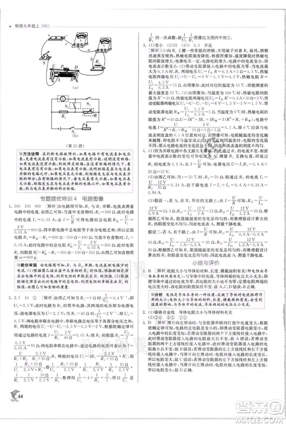 江蘇人民出版社2021實驗班提優(yōu)訓(xùn)練九年級上冊物理蘇科版江蘇專版參考答案