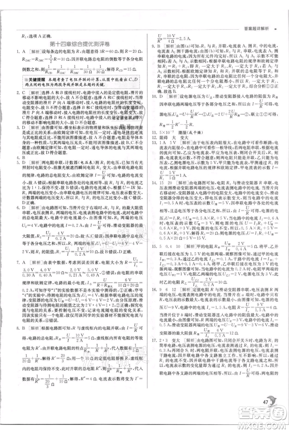 江蘇人民出版社2021實驗班提優(yōu)訓(xùn)練九年級上冊物理蘇科版江蘇專版參考答案