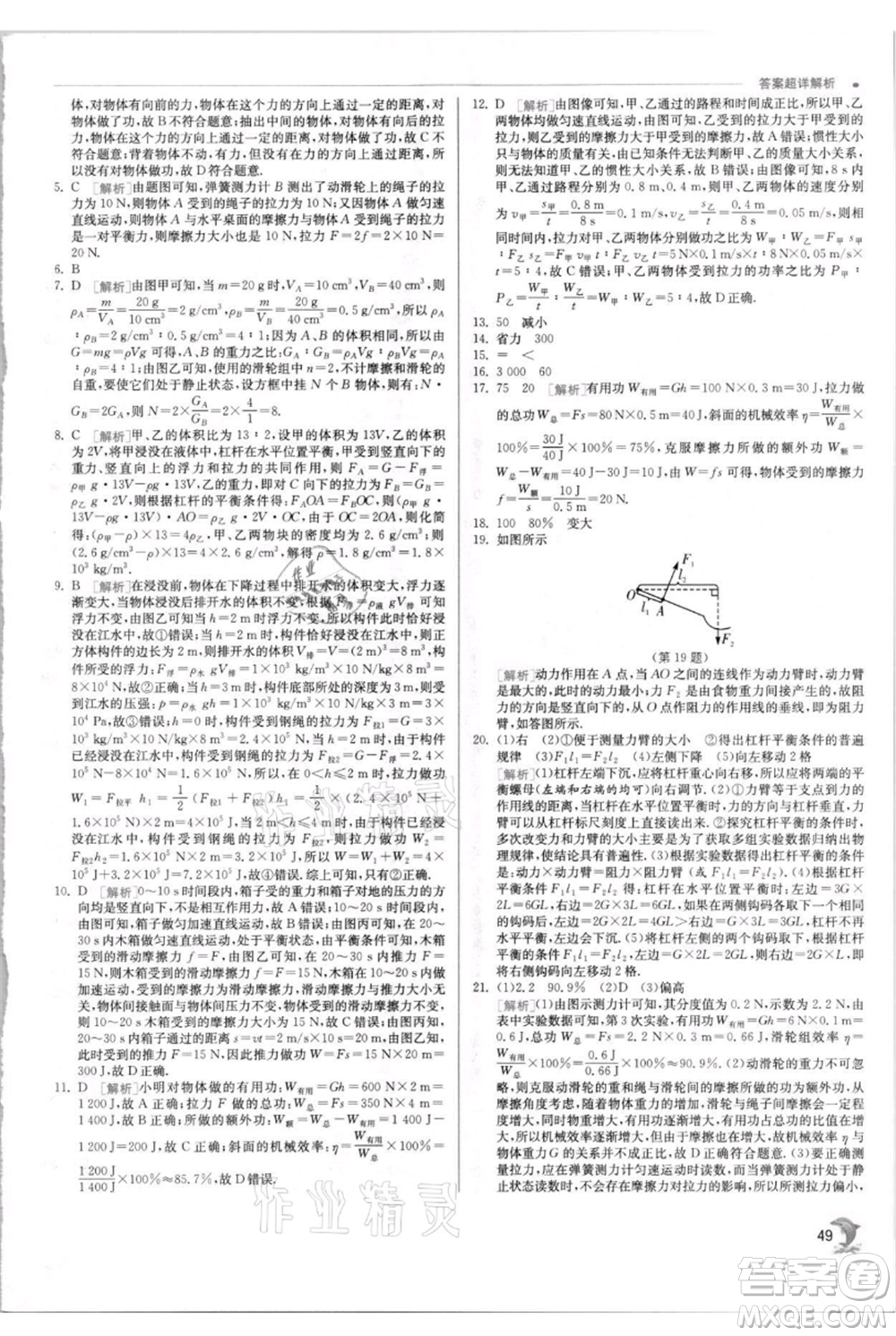 江蘇人民出版社2021實驗班提優(yōu)訓(xùn)練九年級上冊物理蘇科版江蘇專版參考答案