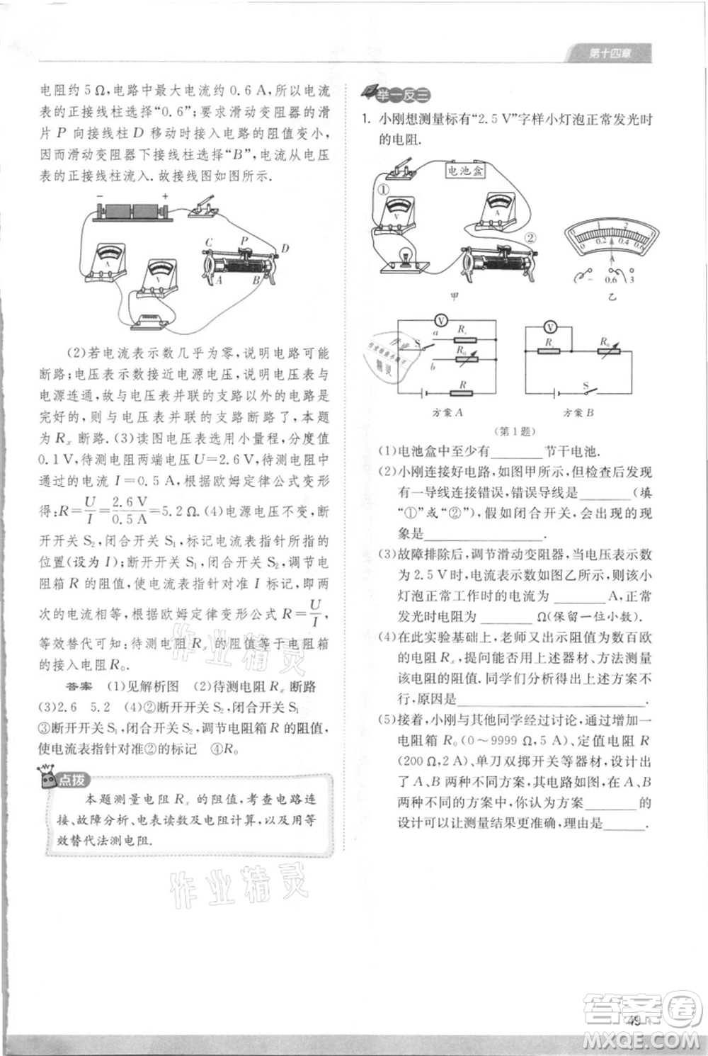 江蘇人民出版社2021實驗班提優(yōu)訓(xùn)練九年級上冊物理蘇科版江蘇專版參考答案