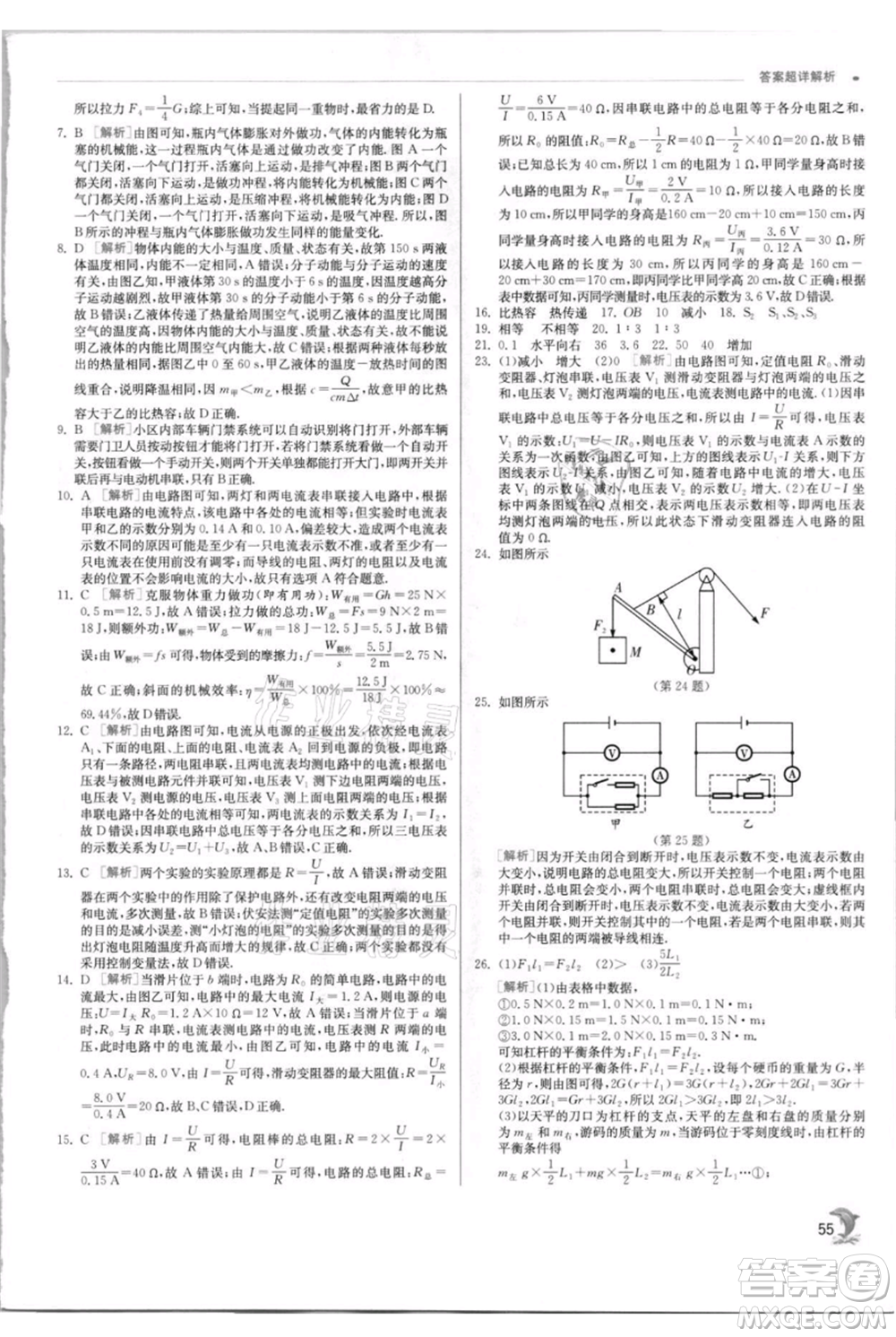 江蘇人民出版社2021實驗班提優(yōu)訓(xùn)練九年級上冊物理蘇科版江蘇專版參考答案