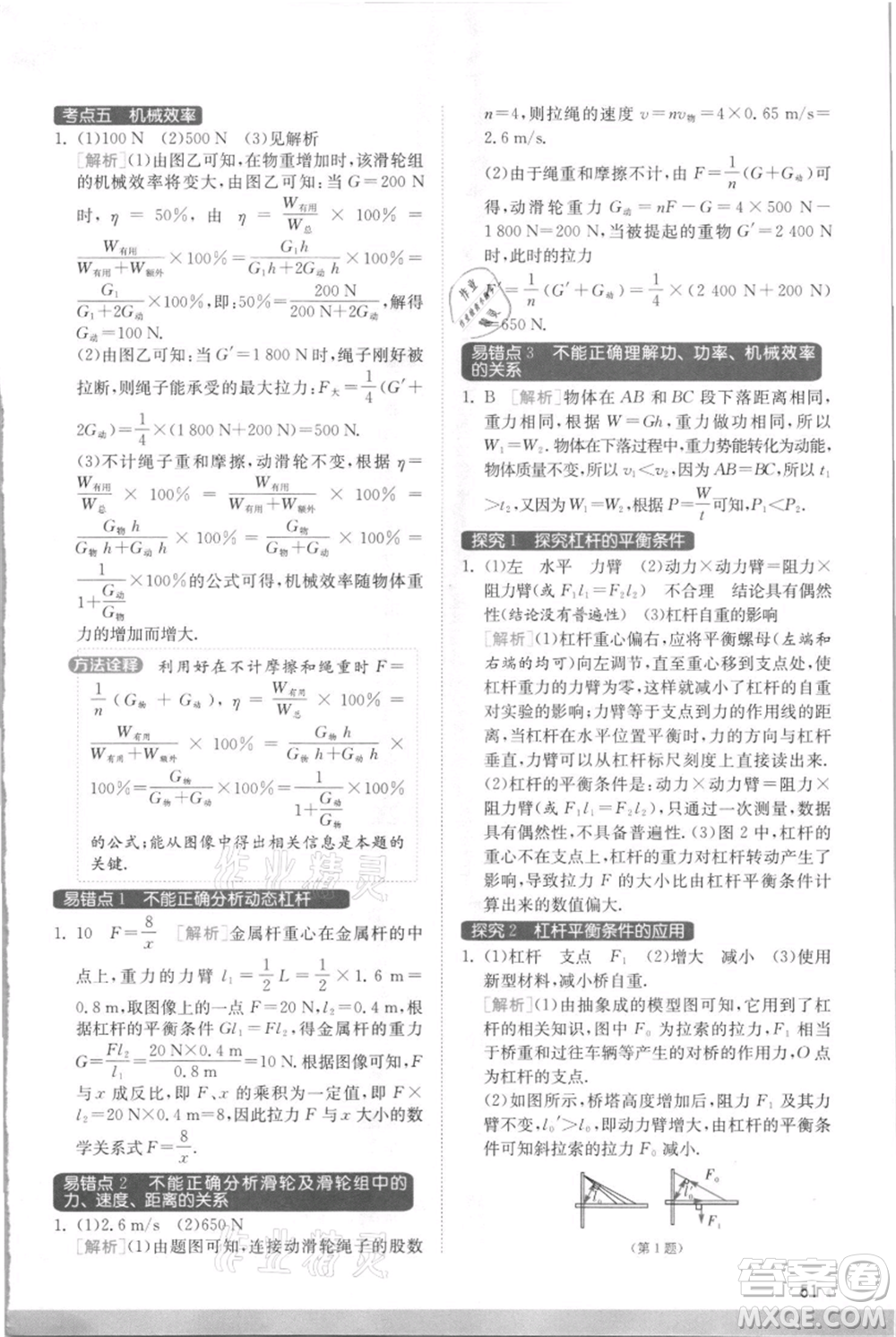 江蘇人民出版社2021實驗班提優(yōu)訓(xùn)練九年級上冊物理蘇科版江蘇專版參考答案