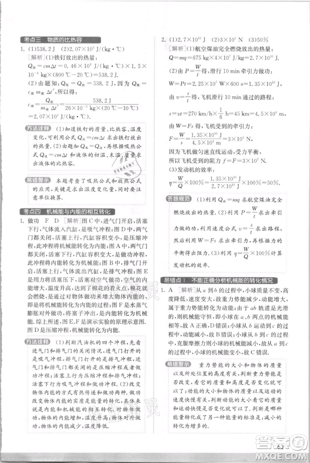 江蘇人民出版社2021實驗班提優(yōu)訓(xùn)練九年級上冊物理蘇科版江蘇專版參考答案