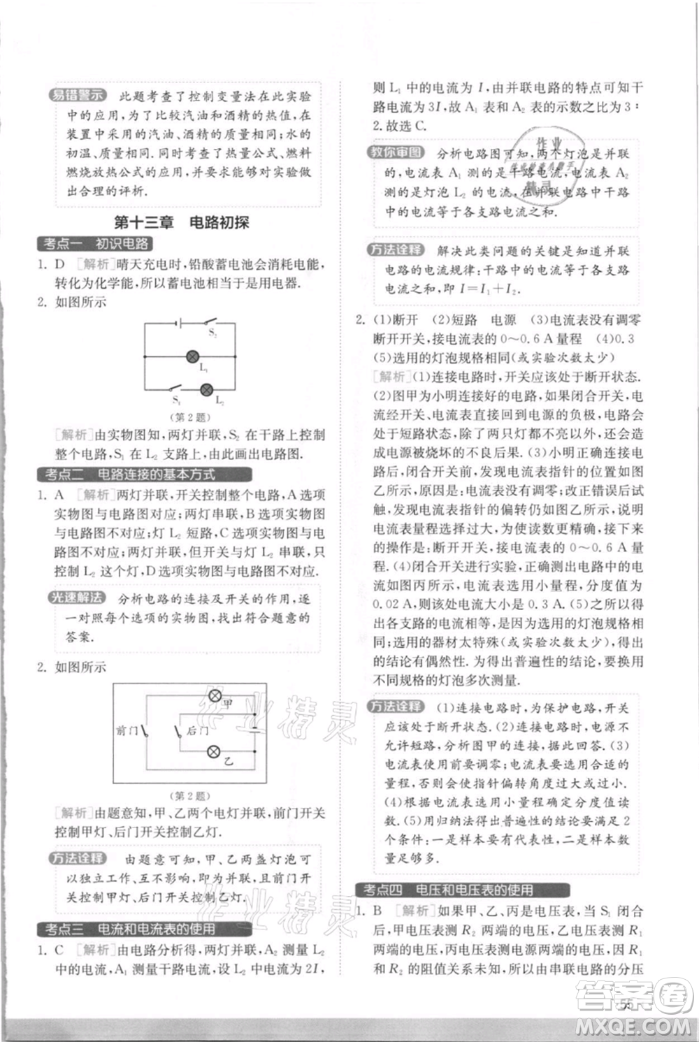 江蘇人民出版社2021實驗班提優(yōu)訓(xùn)練九年級上冊物理蘇科版江蘇專版參考答案