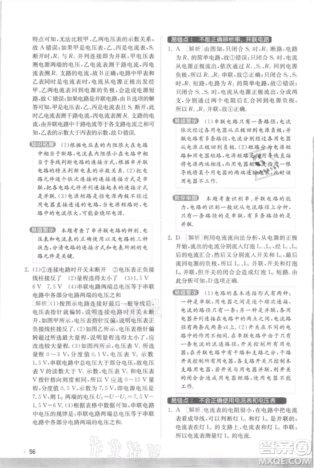 江蘇人民出版社2021實驗班提優(yōu)訓(xùn)練九年級上冊物理蘇科版江蘇專版參考答案