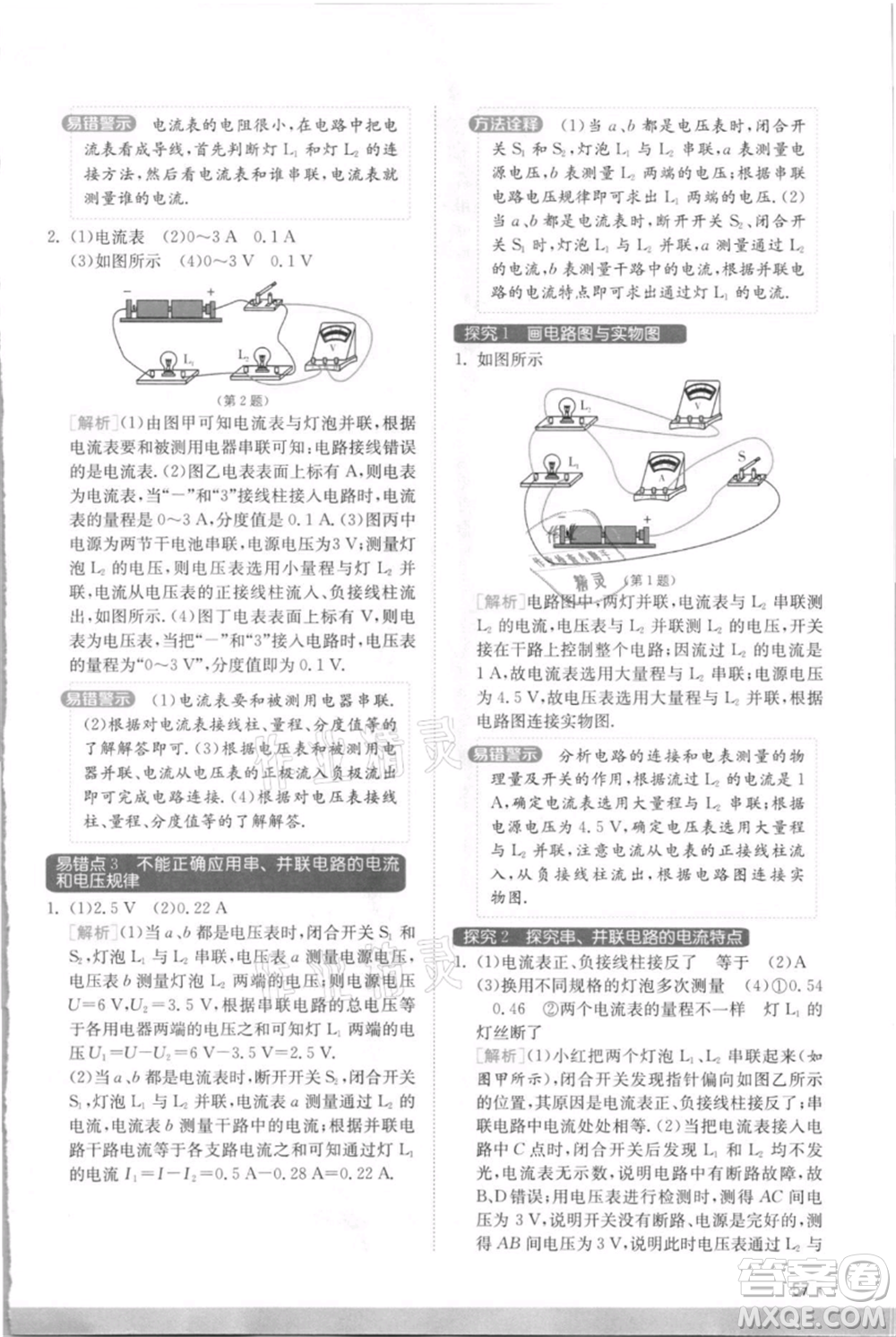 江蘇人民出版社2021實驗班提優(yōu)訓(xùn)練九年級上冊物理蘇科版江蘇專版參考答案