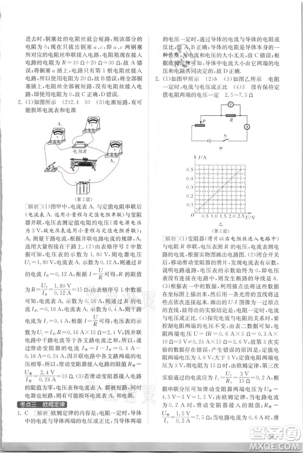 江蘇人民出版社2021實驗班提優(yōu)訓(xùn)練九年級上冊物理蘇科版江蘇專版參考答案