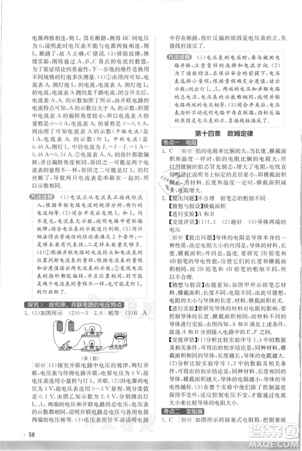 江蘇人民出版社2021實驗班提優(yōu)訓(xùn)練九年級上冊物理蘇科版江蘇專版參考答案