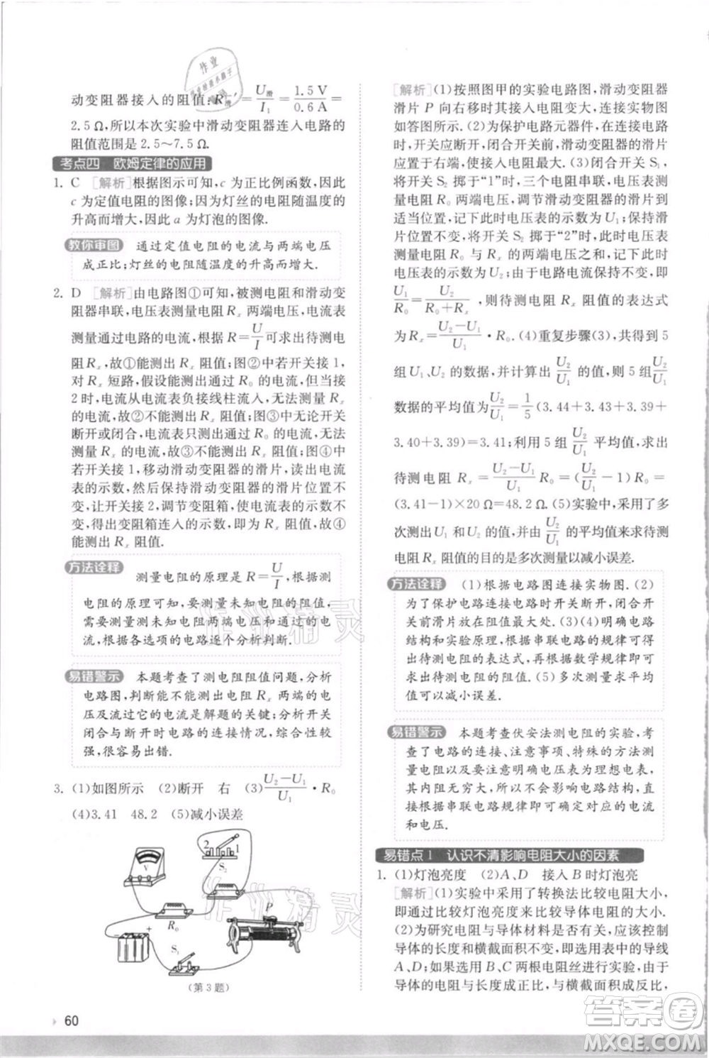 江蘇人民出版社2021實驗班提優(yōu)訓(xùn)練九年級上冊物理蘇科版江蘇專版參考答案