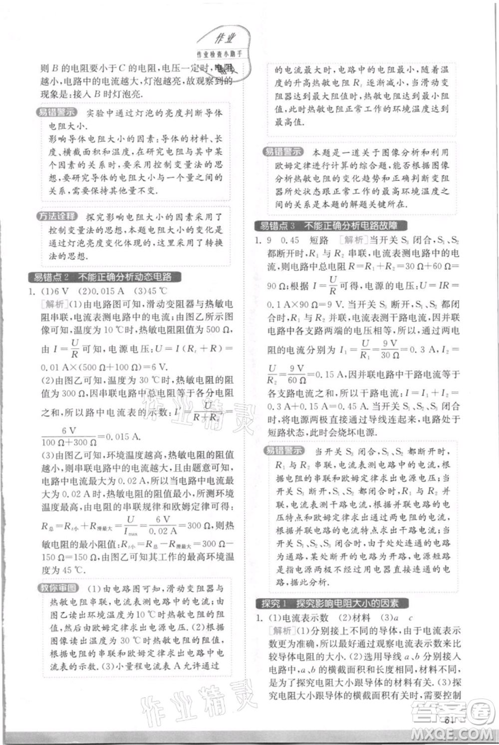 江蘇人民出版社2021實驗班提優(yōu)訓(xùn)練九年級上冊物理蘇科版江蘇專版參考答案