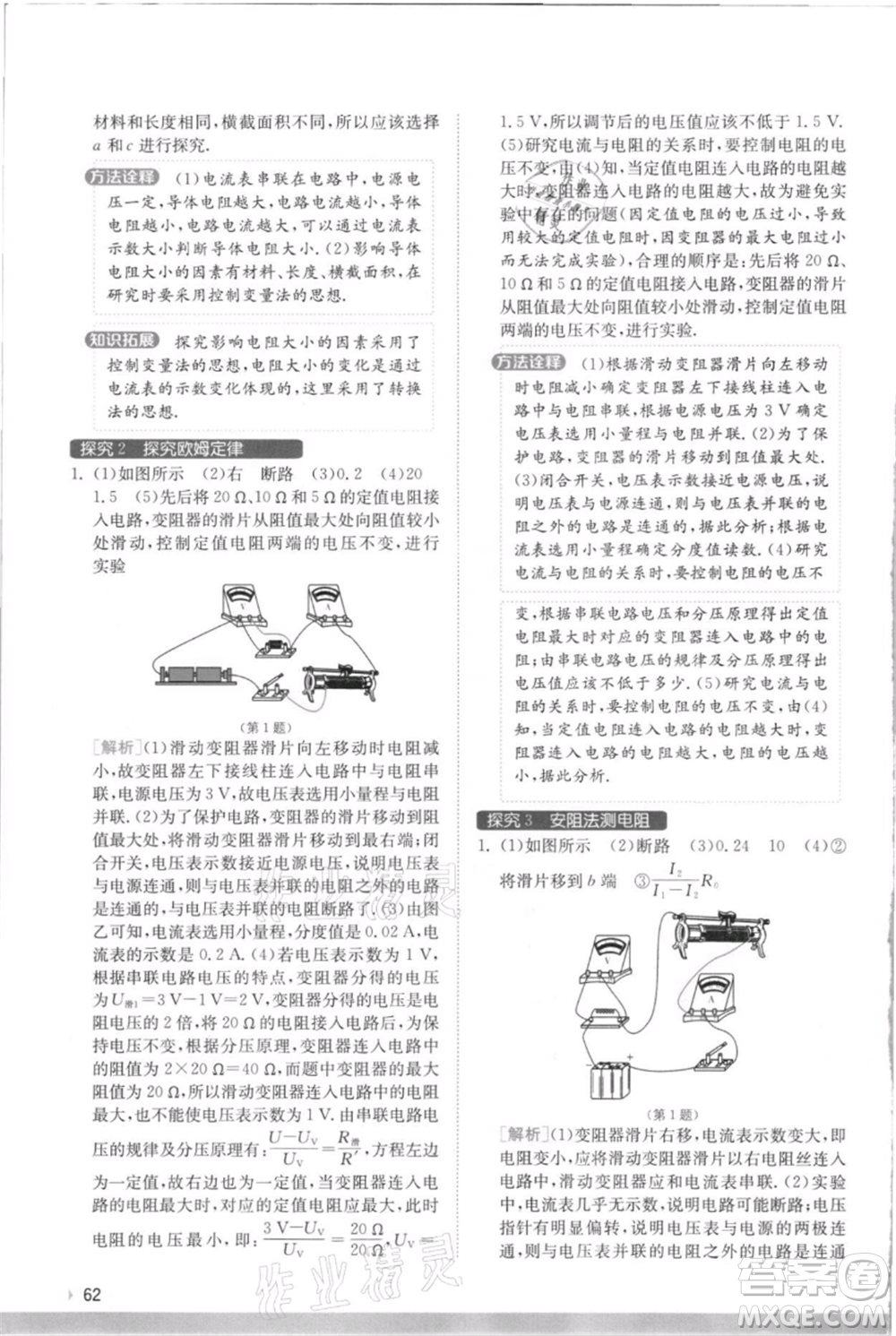 江蘇人民出版社2021實驗班提優(yōu)訓(xùn)練九年級上冊物理蘇科版江蘇專版參考答案