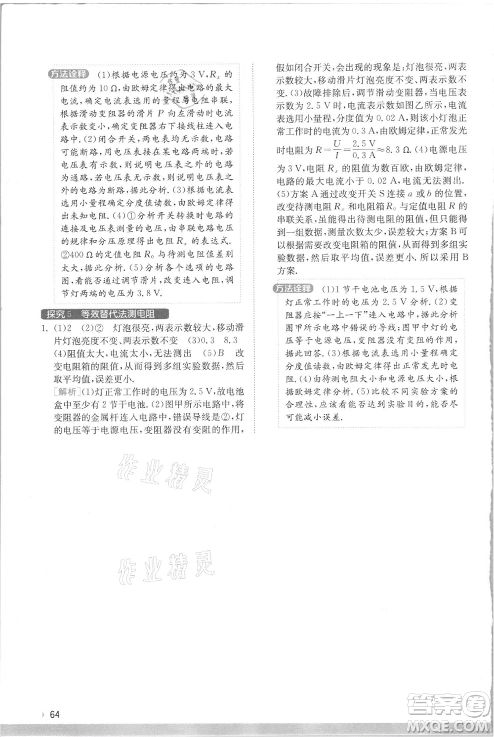 江蘇人民出版社2021實驗班提優(yōu)訓(xùn)練九年級上冊物理蘇科版江蘇專版參考答案