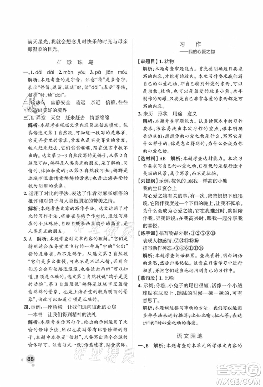 陜西師范大學(xué)出版總社有限公司2021秋季小學(xué)學(xué)霸作業(yè)本五年級(jí)語文上冊(cè)統(tǒng)編版廣東專版答案