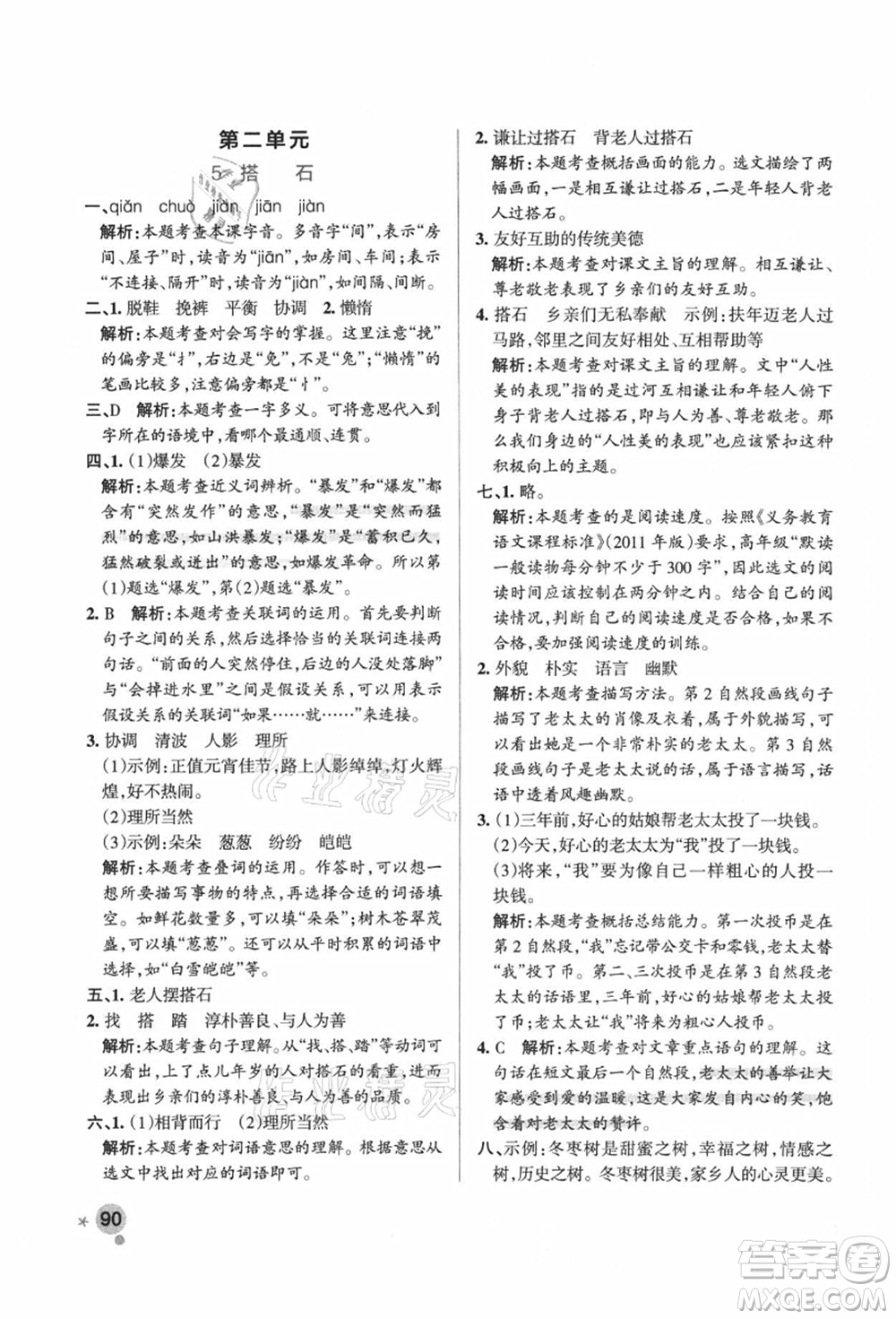 陜西師范大學(xué)出版總社有限公司2021秋季小學(xué)學(xué)霸作業(yè)本五年級(jí)語文上冊(cè)統(tǒng)編版廣東專版答案