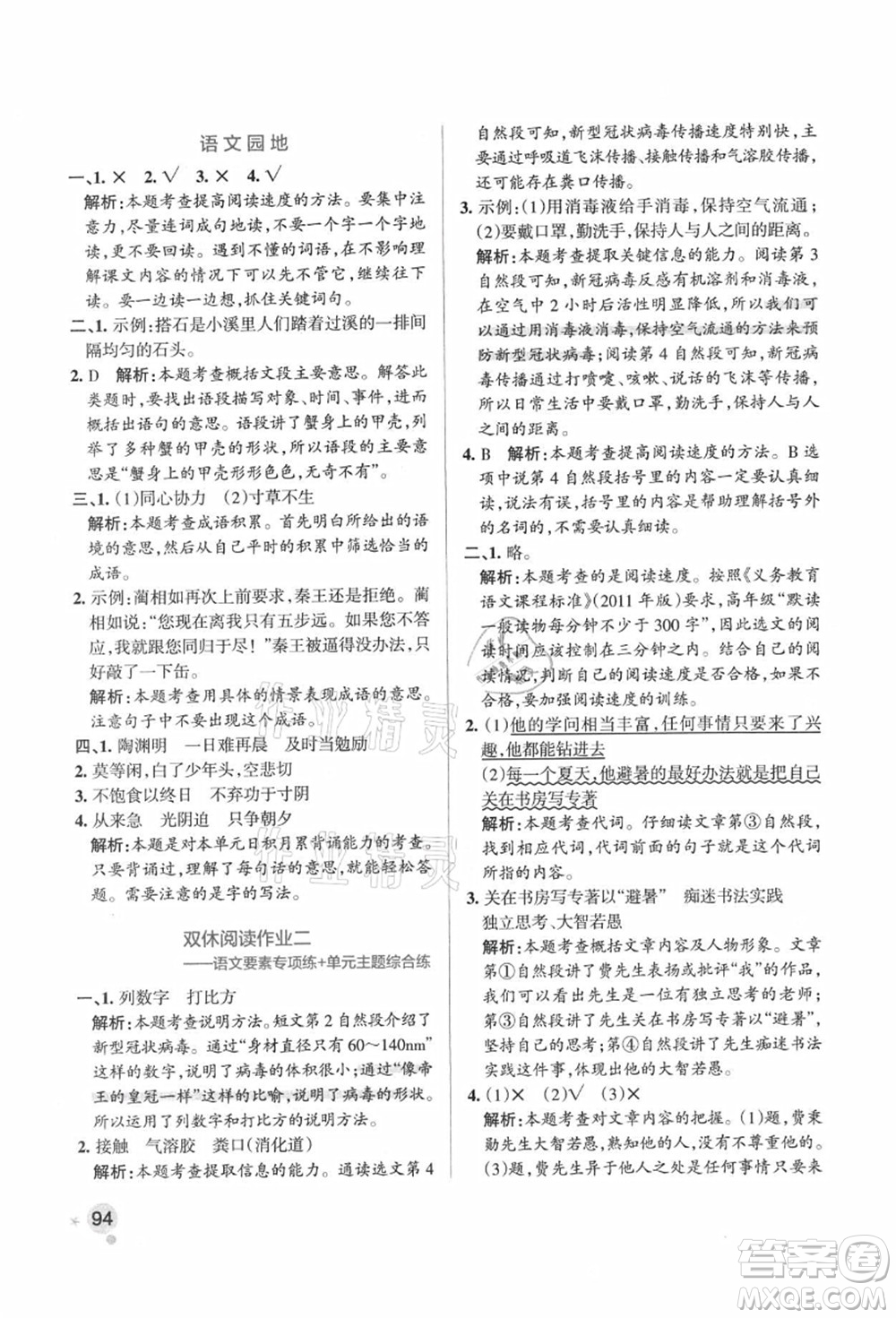 陜西師范大學(xué)出版總社有限公司2021秋季小學(xué)學(xué)霸作業(yè)本五年級(jí)語文上冊(cè)統(tǒng)編版廣東專版答案