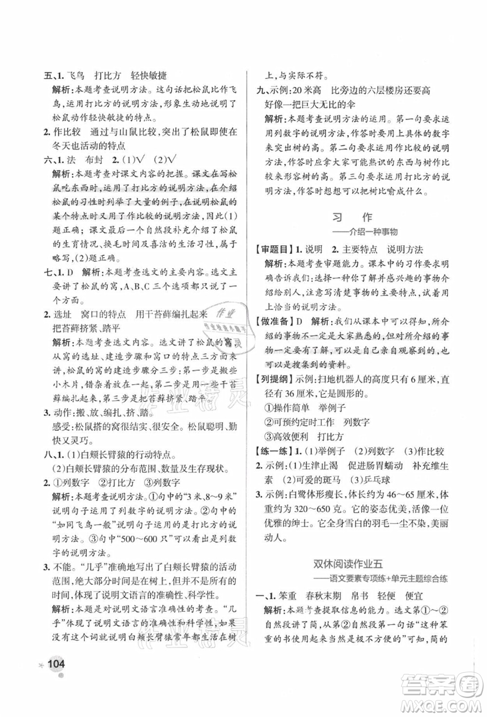 陜西師范大學(xué)出版總社有限公司2021秋季小學(xué)學(xué)霸作業(yè)本五年級(jí)語文上冊(cè)統(tǒng)編版廣東專版答案