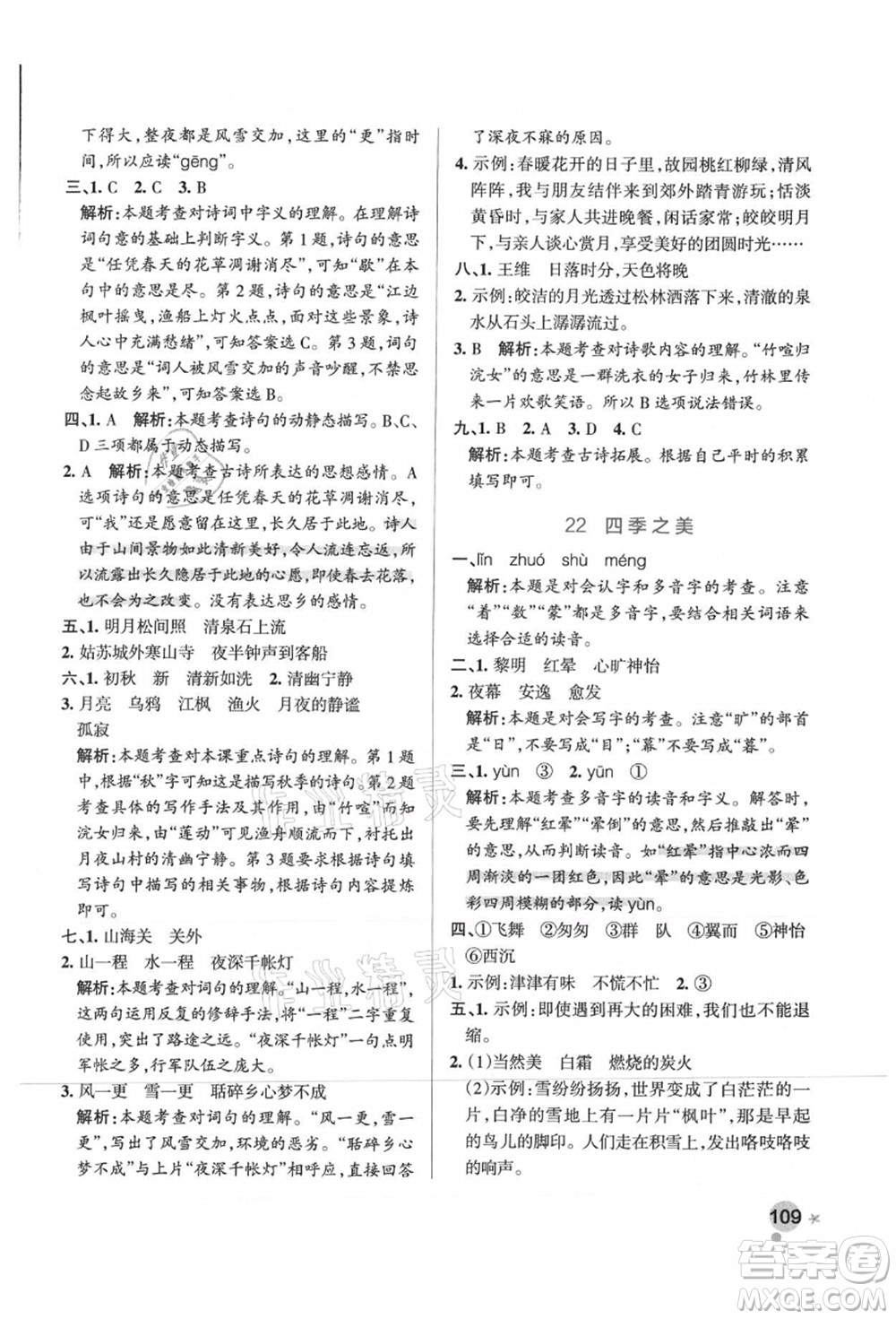 陜西師范大學(xué)出版總社有限公司2021秋季小學(xué)學(xué)霸作業(yè)本五年級(jí)語文上冊(cè)統(tǒng)編版廣東專版答案