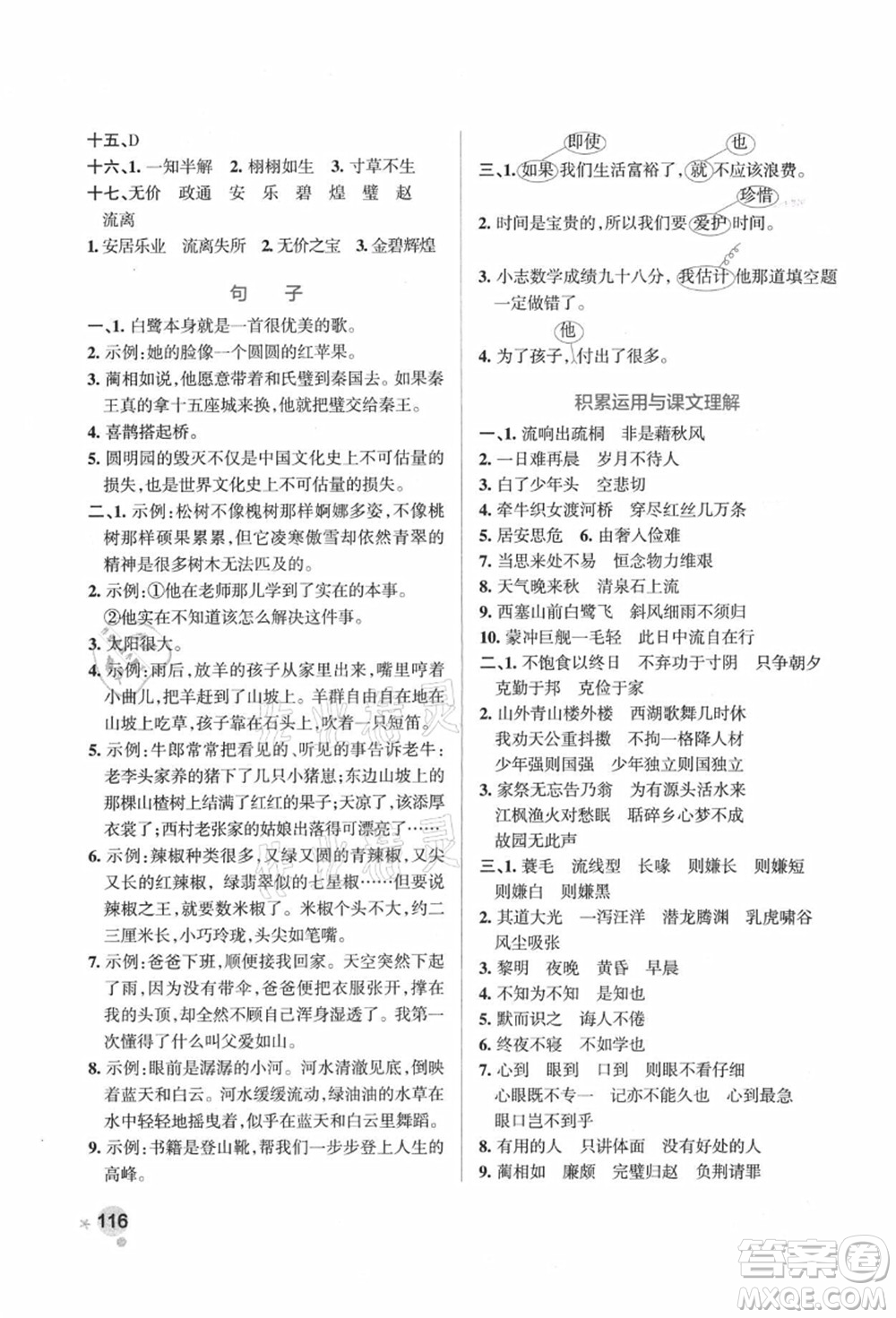 陜西師范大學(xué)出版總社有限公司2021秋季小學(xué)學(xué)霸作業(yè)本五年級(jí)語文上冊(cè)統(tǒng)編版廣東專版答案