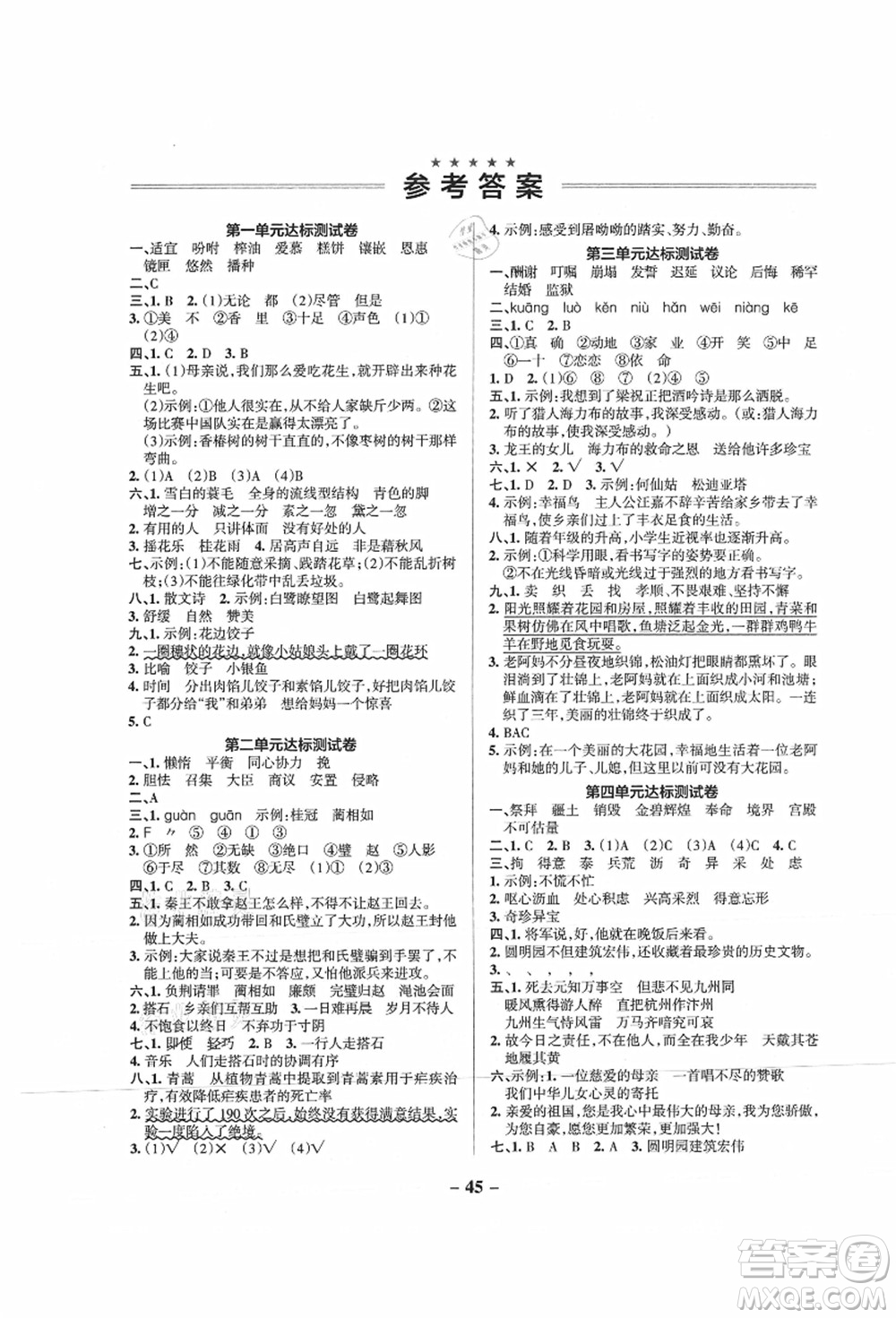 陜西師范大學(xué)出版總社有限公司2021秋季小學(xué)學(xué)霸作業(yè)本五年級(jí)語文上冊(cè)統(tǒng)編版廣東專版答案