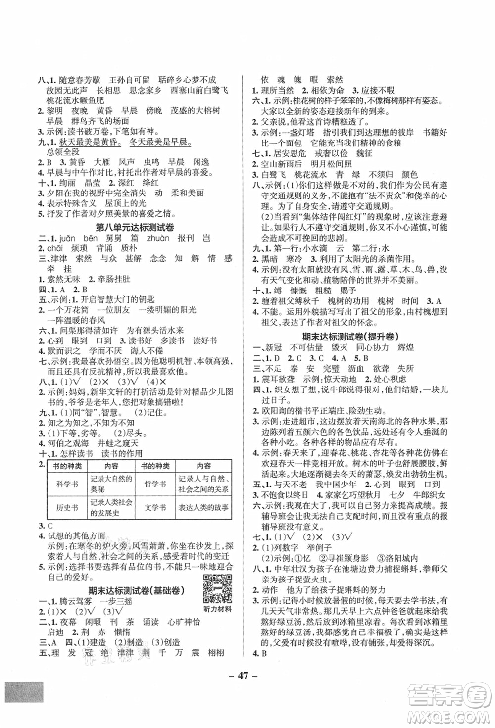 陜西師范大學(xué)出版總社有限公司2021秋季小學(xué)學(xué)霸作業(yè)本五年級(jí)語文上冊(cè)統(tǒng)編版廣東專版答案