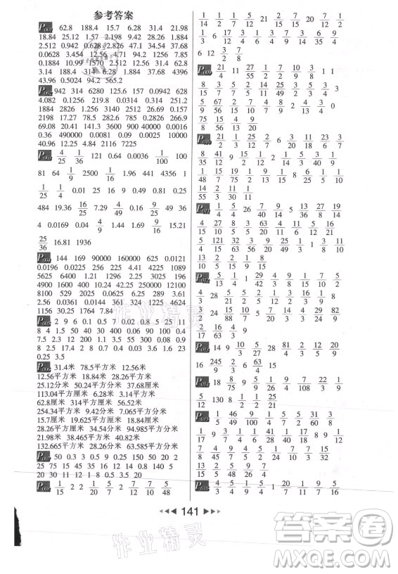 河北少年兒童出版社2021小學數(shù)學計算高手六年級上冊北師大版答案