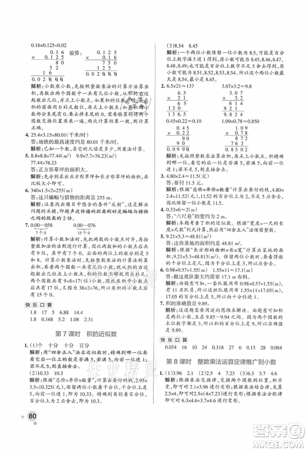 陜西師范大學(xué)出版總社有限公司2021秋季小學(xué)學(xué)霸作業(yè)本五年級數(shù)學(xué)上冊RJ人教版廣東專版答案