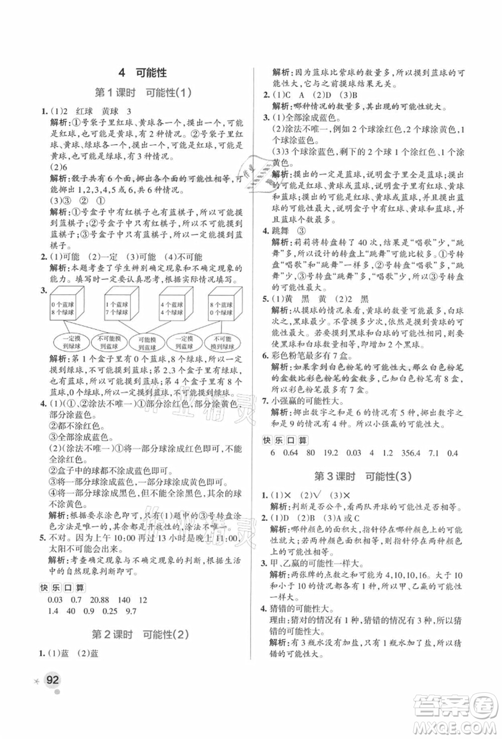 陜西師范大學(xué)出版總社有限公司2021秋季小學(xué)學(xué)霸作業(yè)本五年級數(shù)學(xué)上冊RJ人教版廣東專版答案