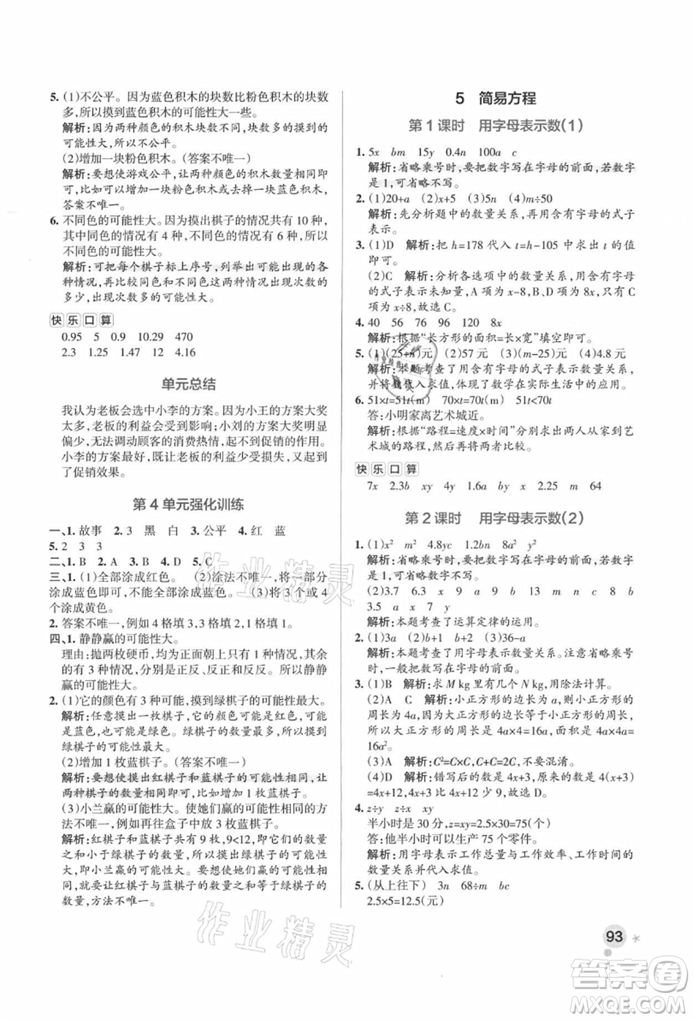 陜西師范大學(xué)出版總社有限公司2021秋季小學(xué)學(xué)霸作業(yè)本五年級數(shù)學(xué)上冊RJ人教版廣東專版答案