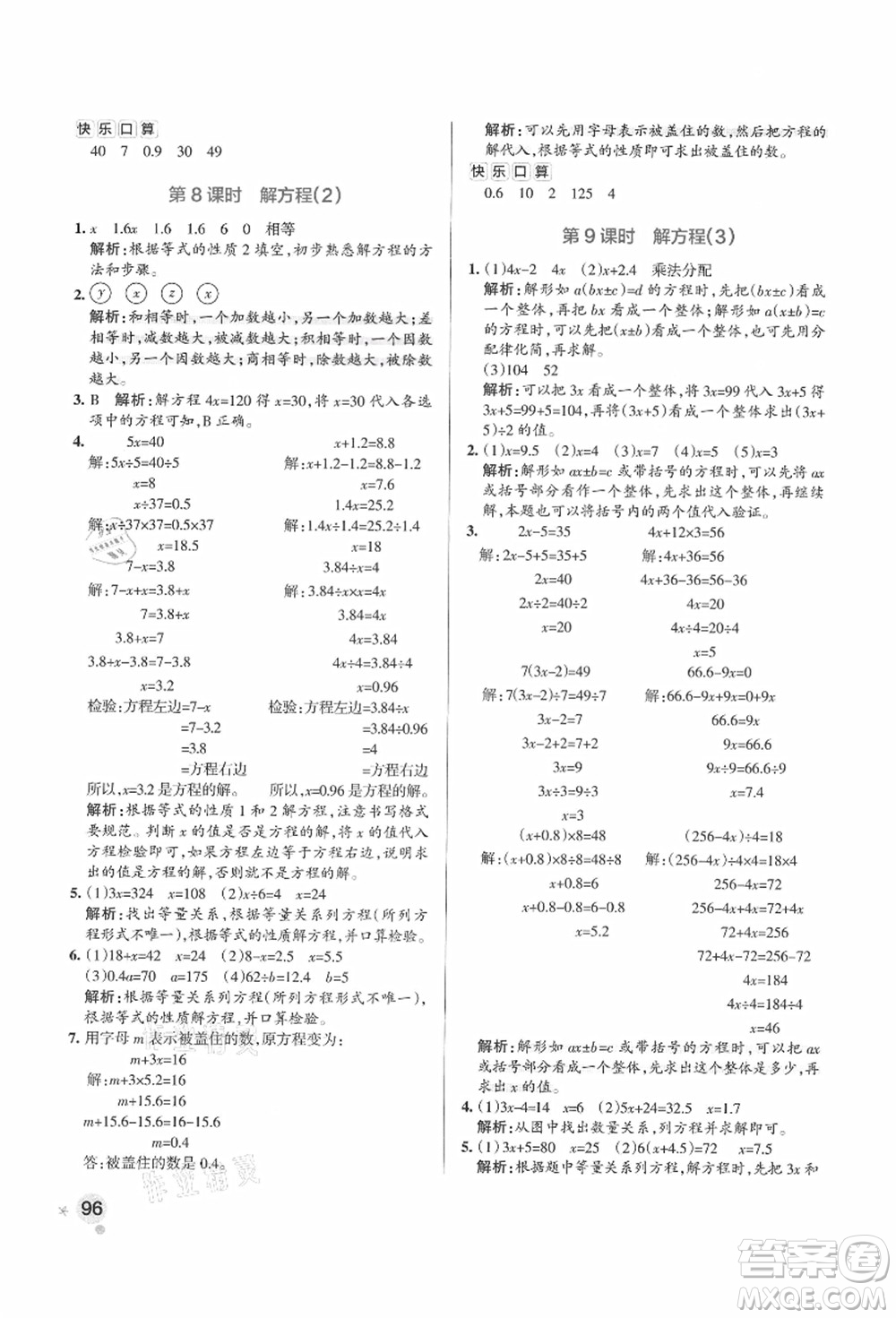 陜西師范大學(xué)出版總社有限公司2021秋季小學(xué)學(xué)霸作業(yè)本五年級數(shù)學(xué)上冊RJ人教版廣東專版答案