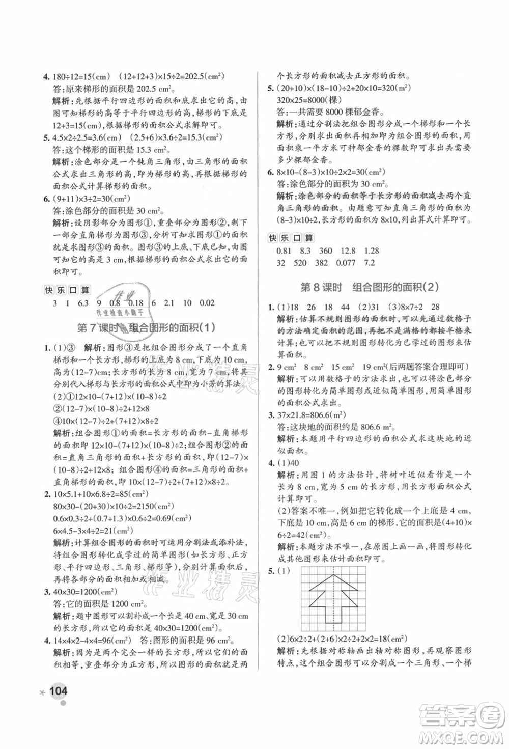 陜西師范大學(xué)出版總社有限公司2021秋季小學(xué)學(xué)霸作業(yè)本五年級數(shù)學(xué)上冊RJ人教版廣東專版答案