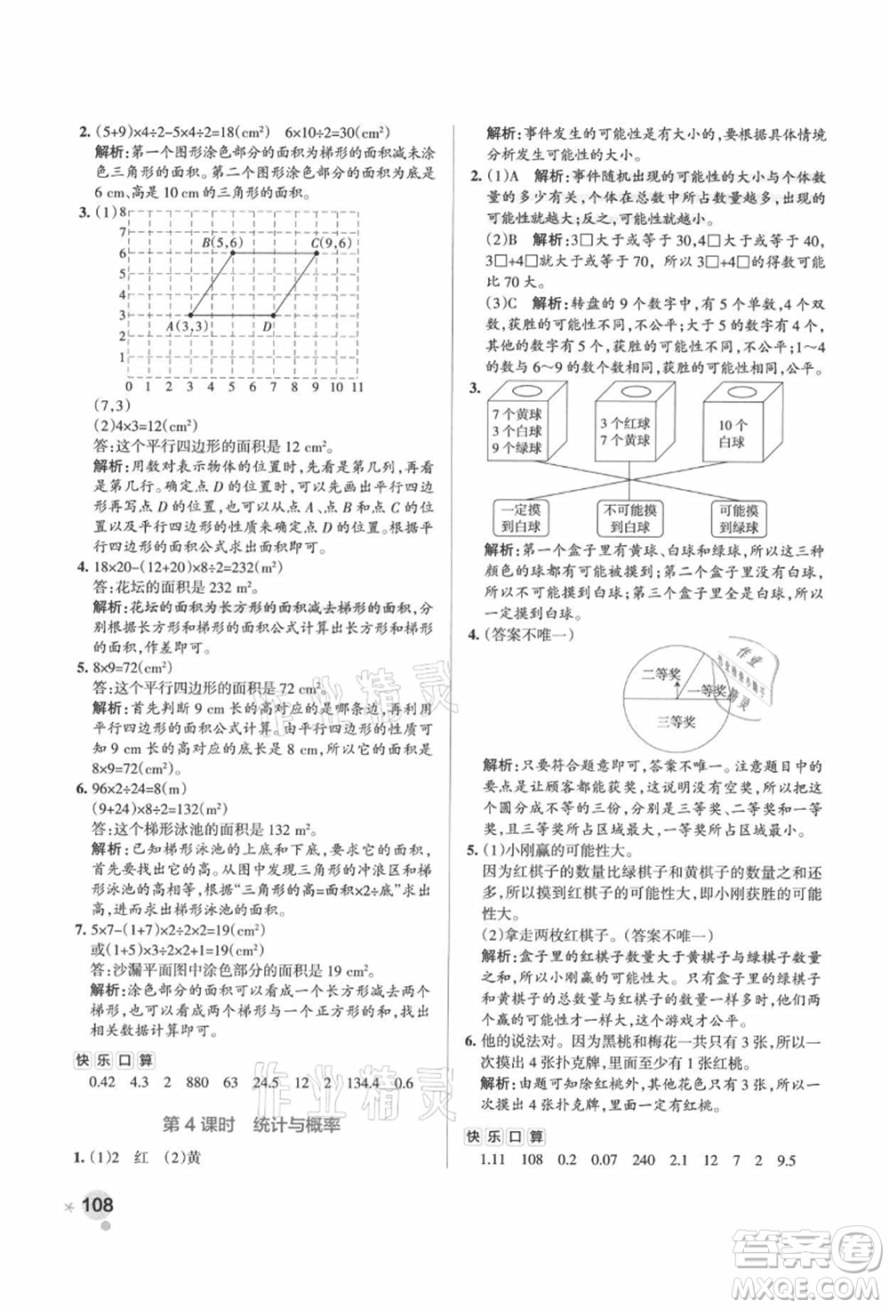 陜西師范大學(xué)出版總社有限公司2021秋季小學(xué)學(xué)霸作業(yè)本五年級數(shù)學(xué)上冊RJ人教版廣東專版答案