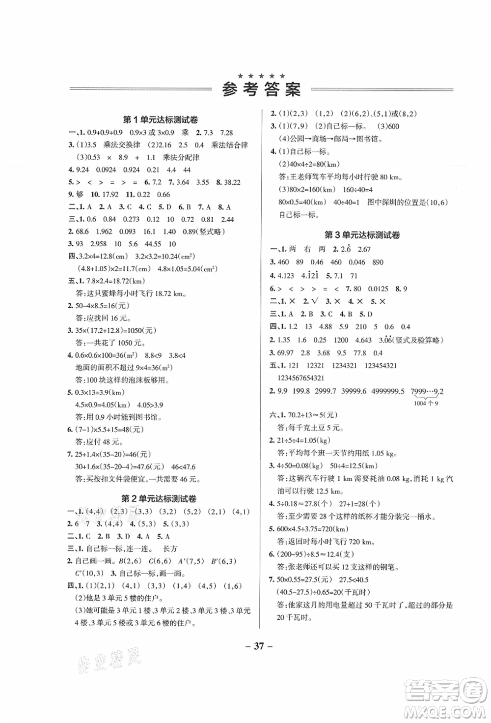 陜西師范大學(xué)出版總社有限公司2021秋季小學(xué)學(xué)霸作業(yè)本五年級數(shù)學(xué)上冊RJ人教版廣東專版答案