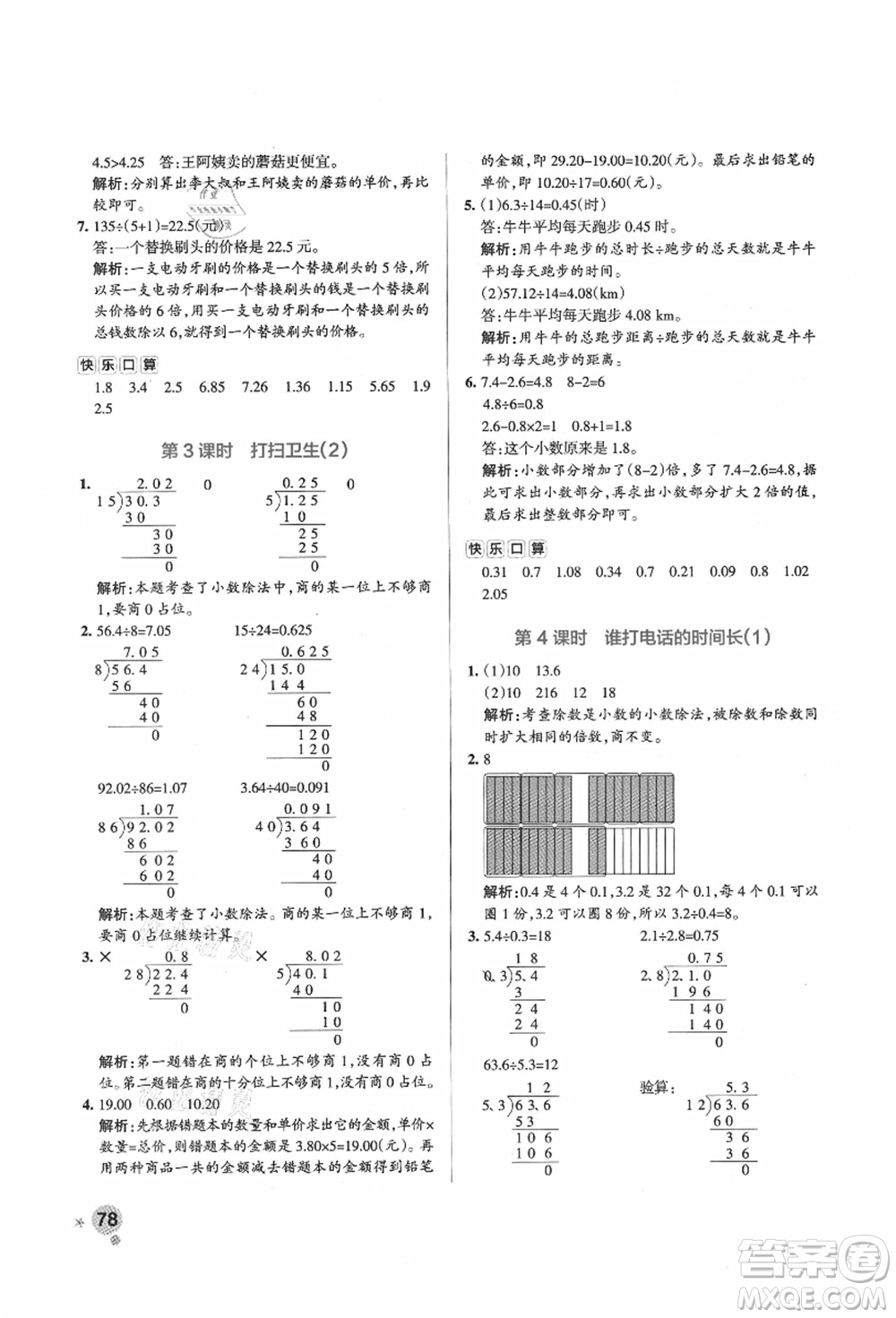 遼寧教育出版社2021秋季小學(xué)學(xué)霸作業(yè)本五年級數(shù)學(xué)上冊BS北師大版答案