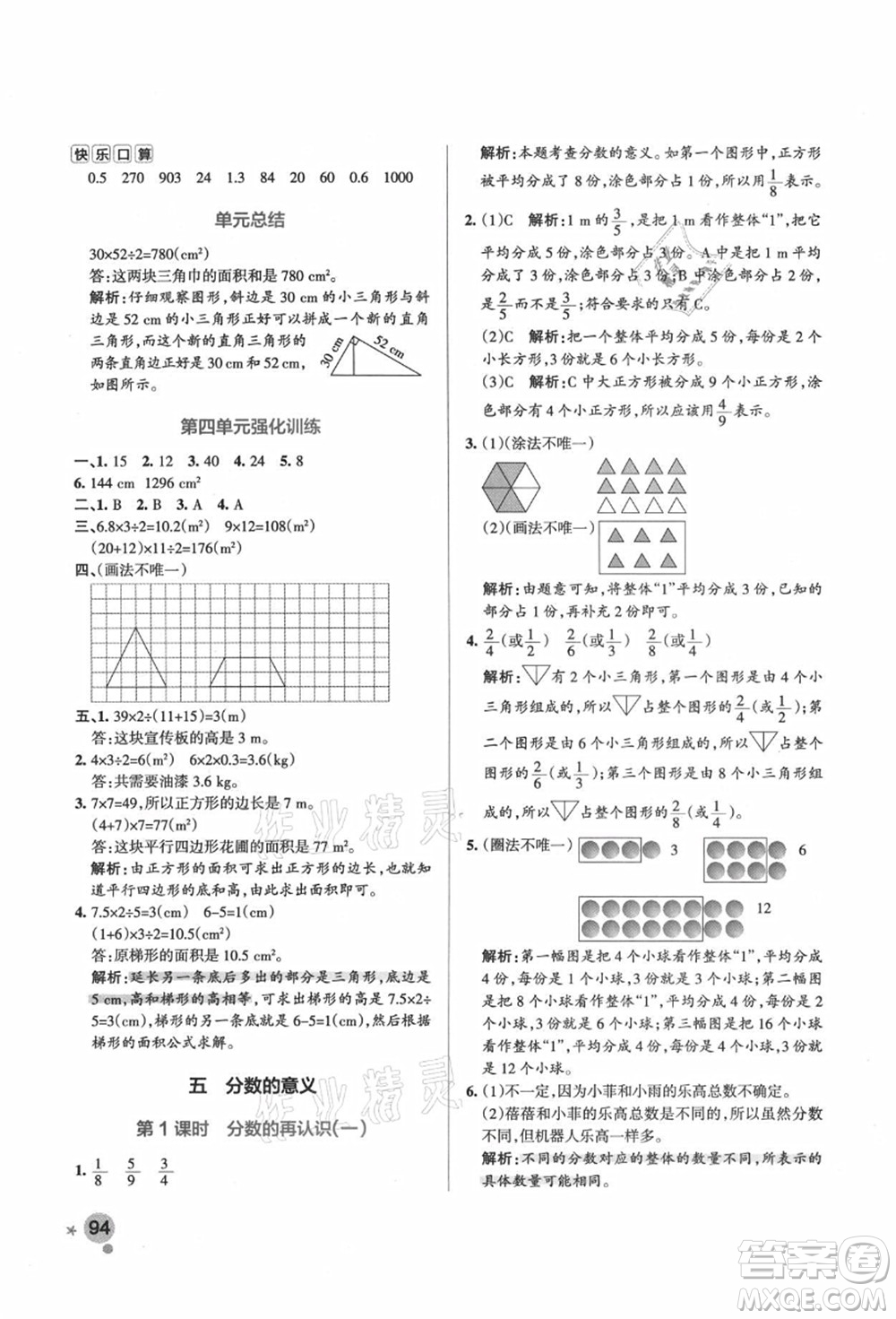 遼寧教育出版社2021秋季小學(xué)學(xué)霸作業(yè)本五年級數(shù)學(xué)上冊BS北師大版答案