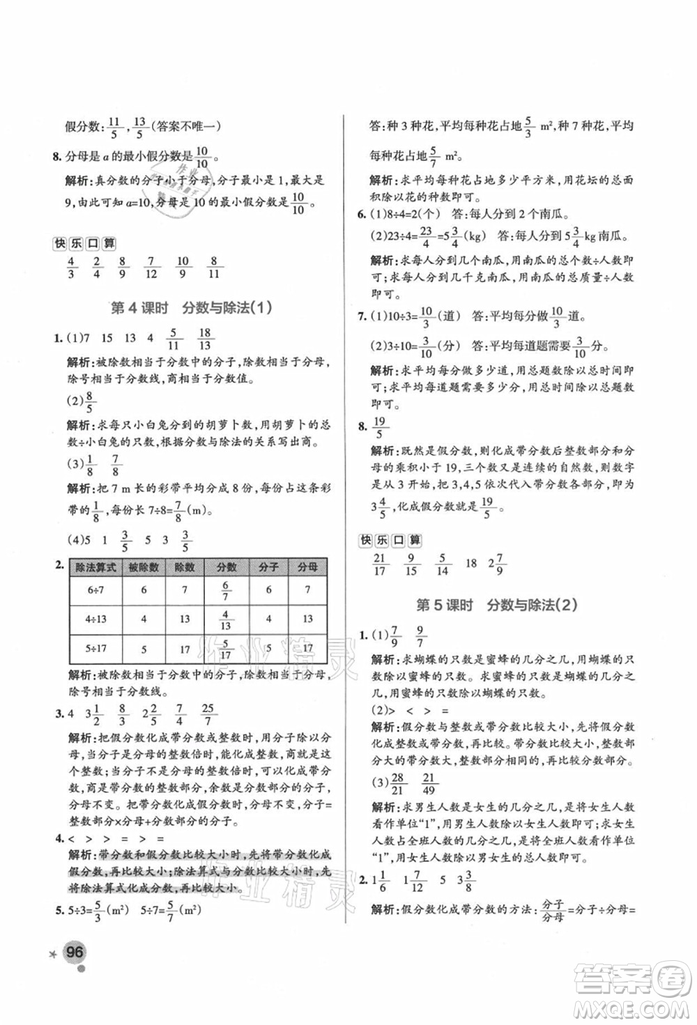 遼寧教育出版社2021秋季小學(xué)學(xué)霸作業(yè)本五年級數(shù)學(xué)上冊BS北師大版答案