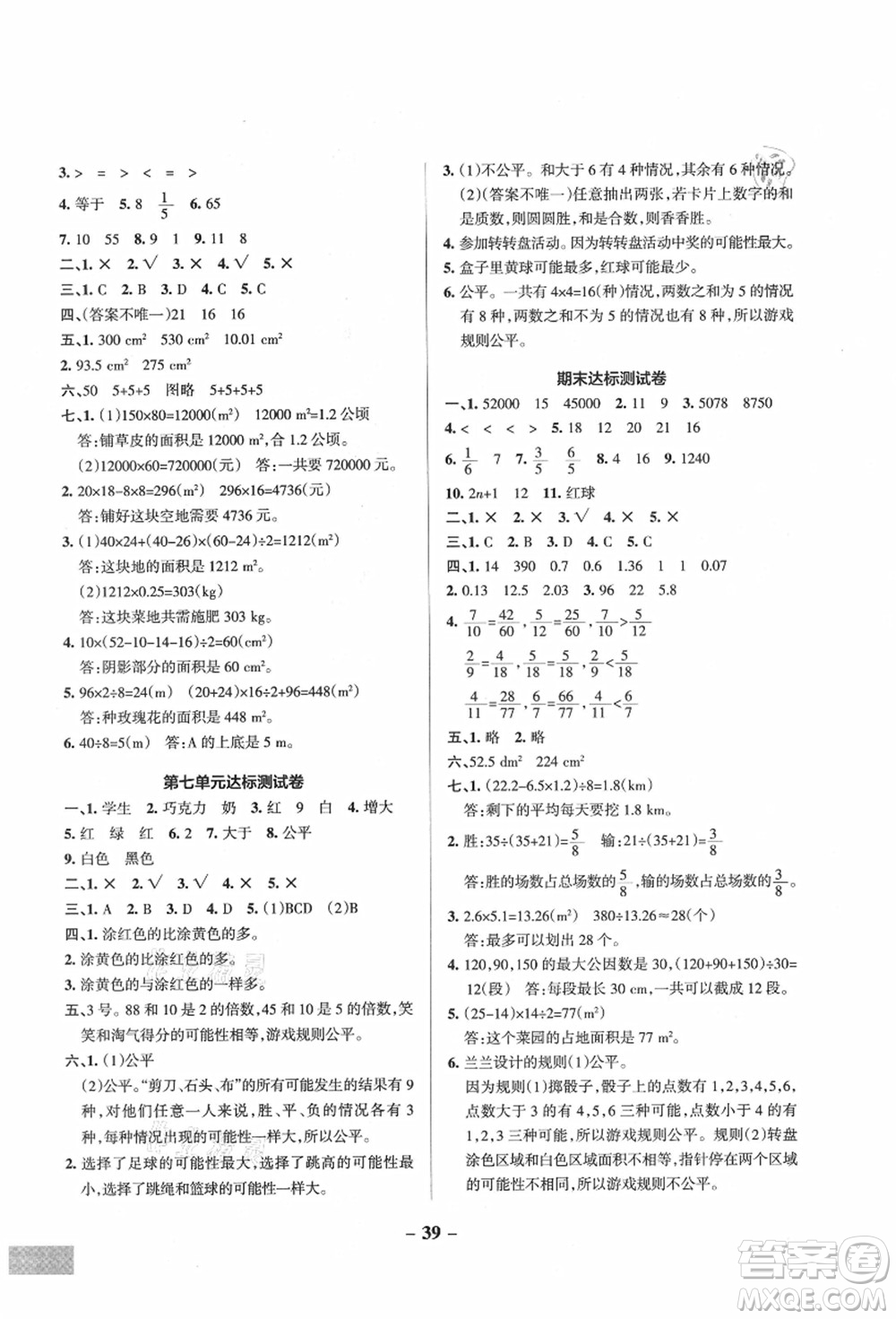 遼寧教育出版社2021秋季小學(xué)學(xué)霸作業(yè)本五年級數(shù)學(xué)上冊BS北師大版答案