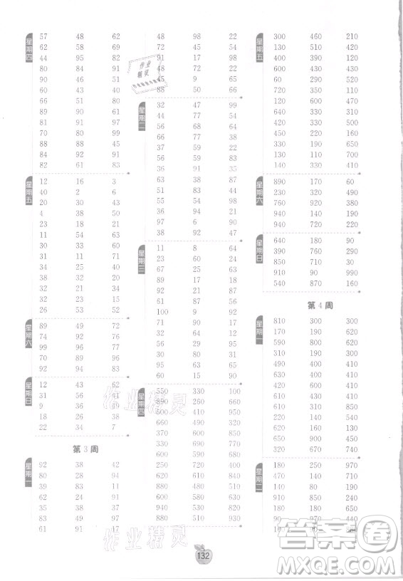 江蘇人民出版社2021小學(xué)數(shù)學(xué)計(jì)算高手三年級(jí)上冊(cè)人教版答案