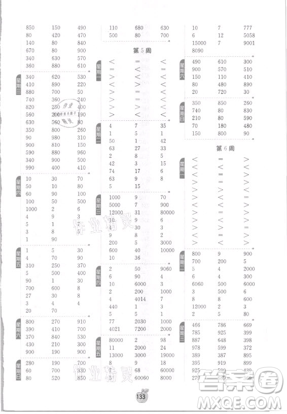 江蘇人民出版社2021小學(xué)數(shù)學(xué)計(jì)算高手三年級(jí)上冊(cè)人教版答案