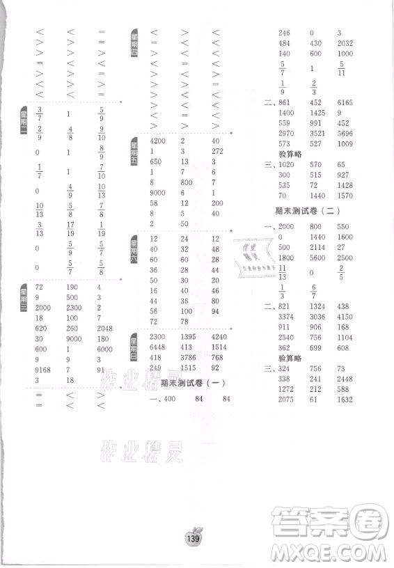 江蘇人民出版社2021小學(xué)數(shù)學(xué)計(jì)算高手三年級(jí)上冊(cè)人教版答案