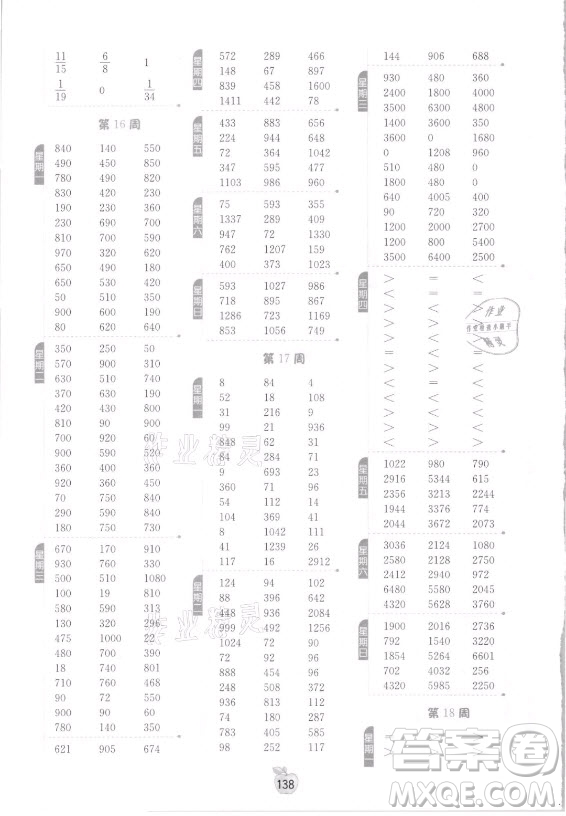 江蘇人民出版社2021小學(xué)數(shù)學(xué)計(jì)算高手三年級(jí)上冊(cè)人教版答案