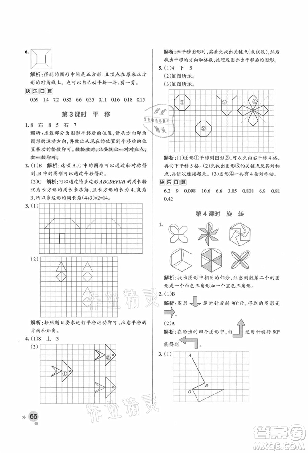 遼寧教育出版社2021秋季小學學霸作業(yè)本五年級數(shù)學上冊QD青島版答案