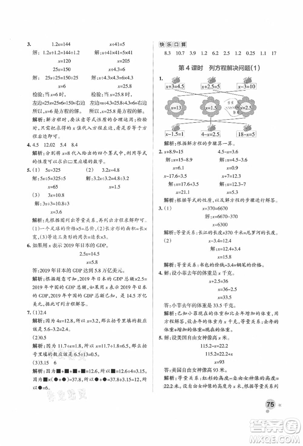 遼寧教育出版社2021秋季小學學霸作業(yè)本五年級數(shù)學上冊QD青島版答案