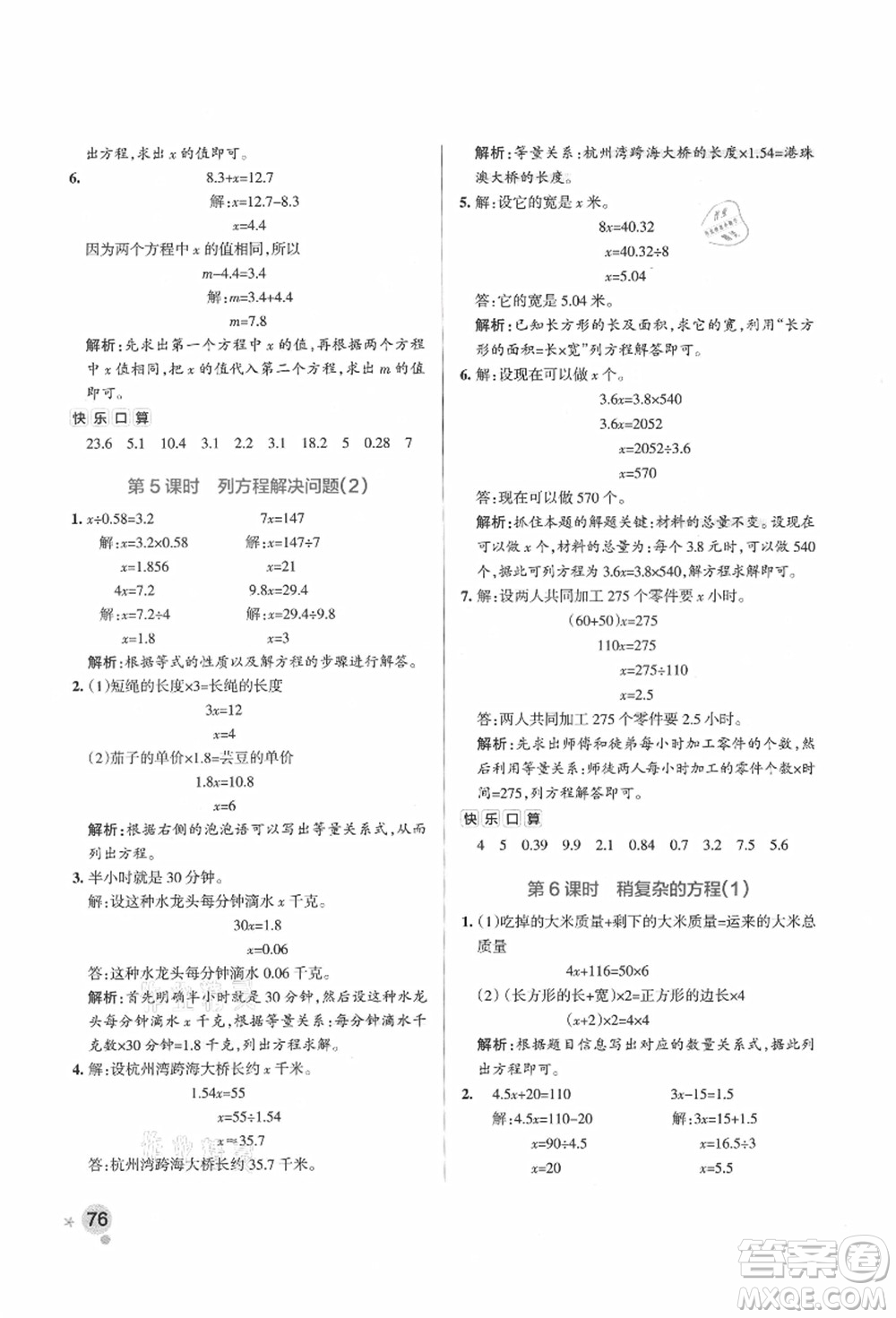 遼寧教育出版社2021秋季小學學霸作業(yè)本五年級數(shù)學上冊QD青島版答案