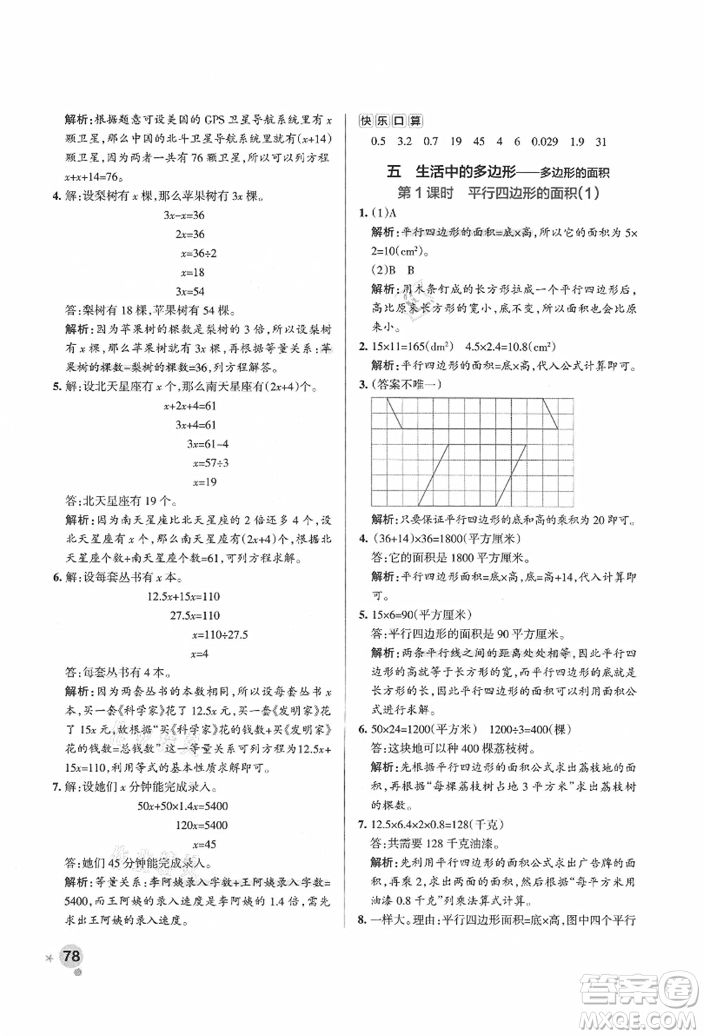 遼寧教育出版社2021秋季小學學霸作業(yè)本五年級數(shù)學上冊QD青島版答案