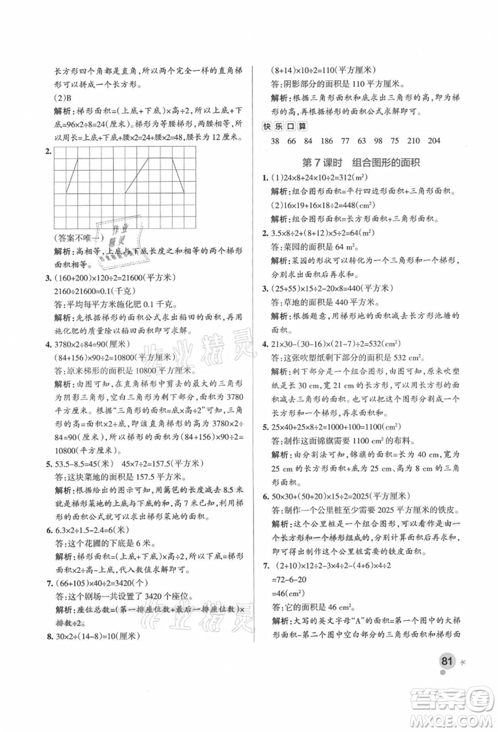 遼寧教育出版社2021秋季小學學霸作業(yè)本五年級數(shù)學上冊QD青島版答案